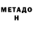 МЕТАДОН белоснежный FarmikUA
